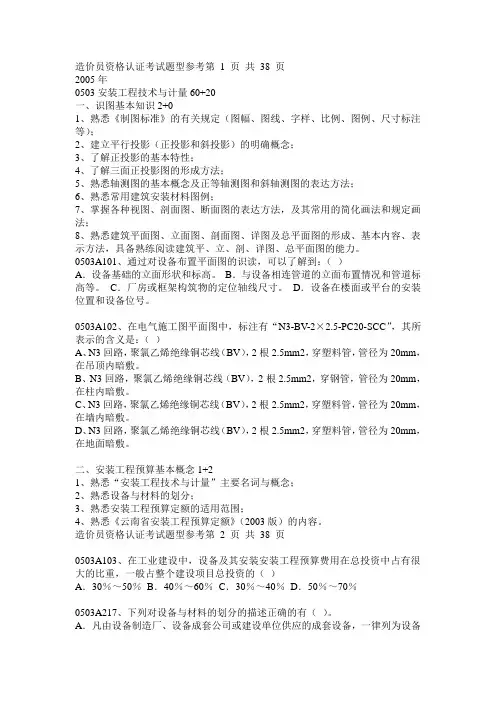 工程造价员题库,工程预算员题库,选择题基础题库,试题,复习资料--技术计量科目试题汇编—05年至07年安装工程