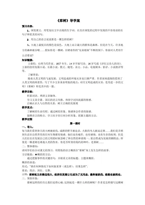 《那树》2
