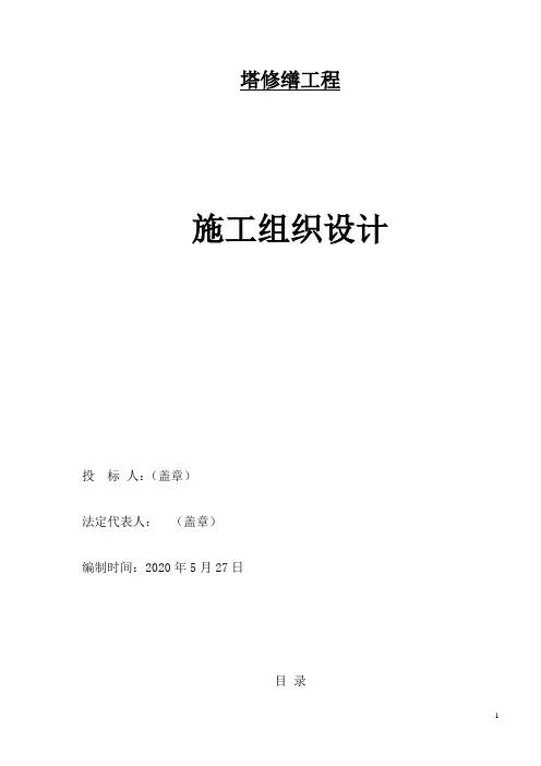 古建塔修缮施工组织设计