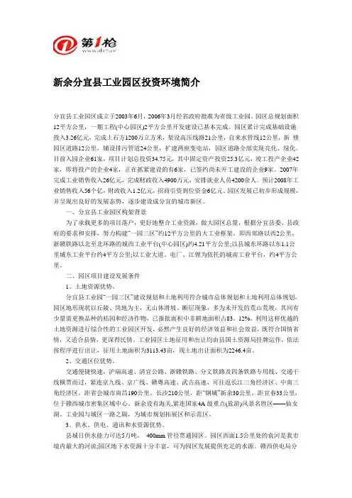 新余分宜县工业园区投资环境简介