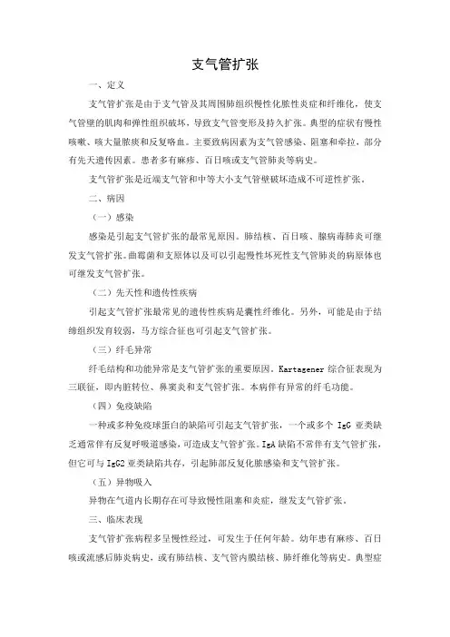 支气管扩张的护理