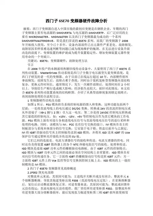 西门子6SE70变频器硬件故障分析 2