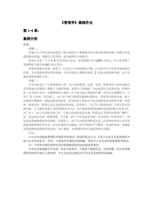 浙江大学《管理学》离线作业答案