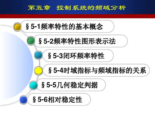 控制工程基础第五章-1