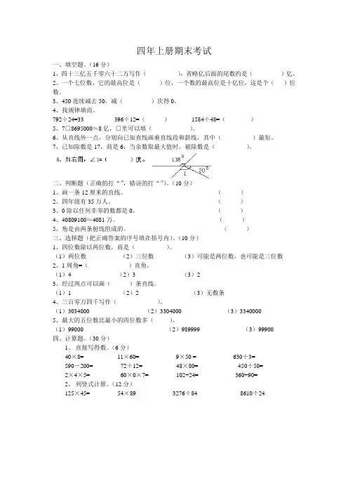 《人教版小学四年级数学第一学期期末试卷》11