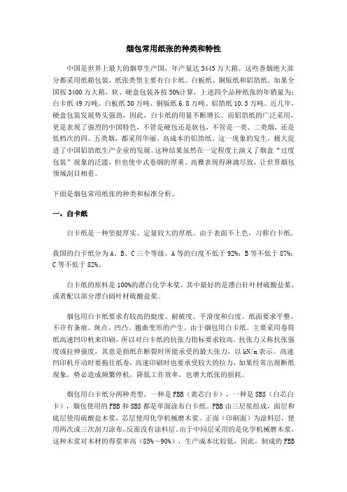 烟包常用纸张的种类和特性