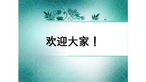 人力资源管理高级教程全套课件 PPT