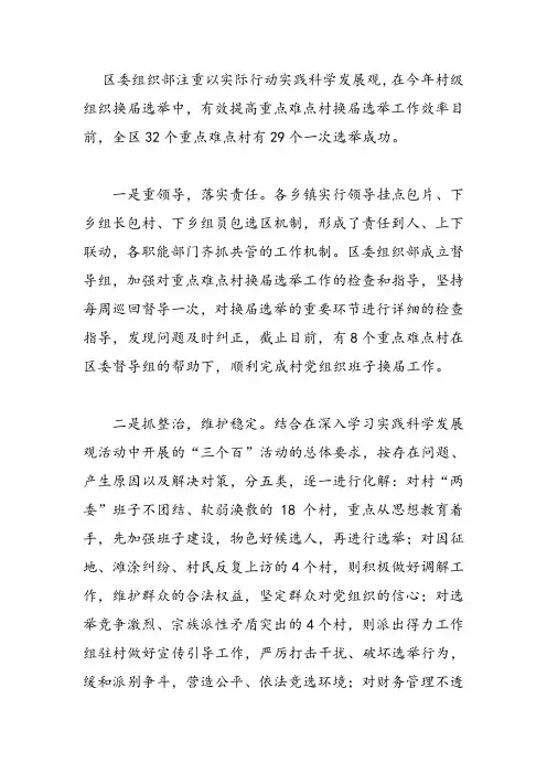 有效突破重点难点村换届选举工作
