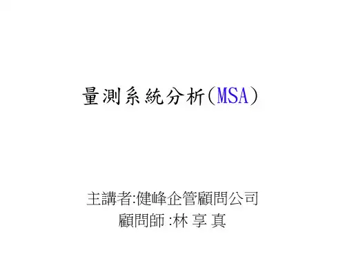第三版MSA