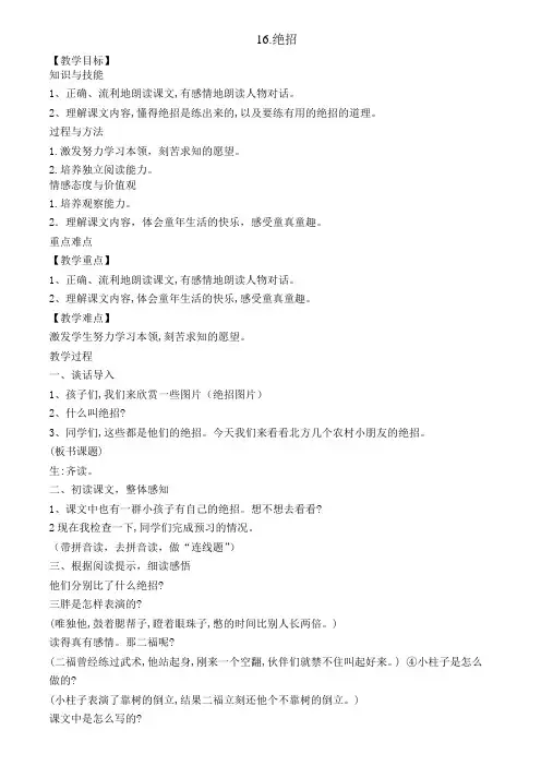 语文人教版三年级下册16.《绝招》