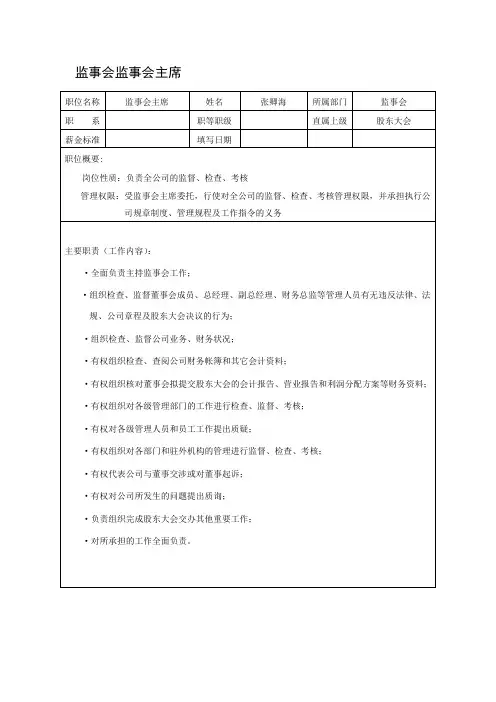 监事会的岗位职能