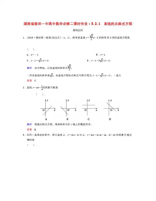 人教A版数学必修二3.2.1《直线的点斜式方程》课时作业