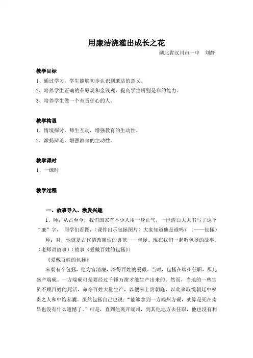 廉洁教育教案 2