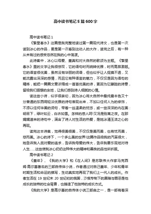 高中读书笔记5篇600字