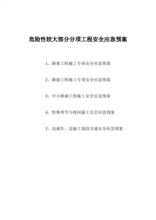 市政工程应急预案