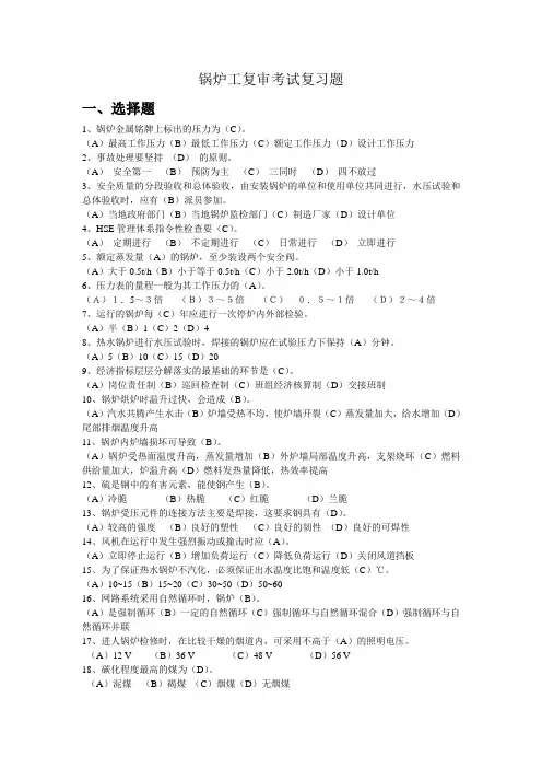 2012年锅炉工复习题库