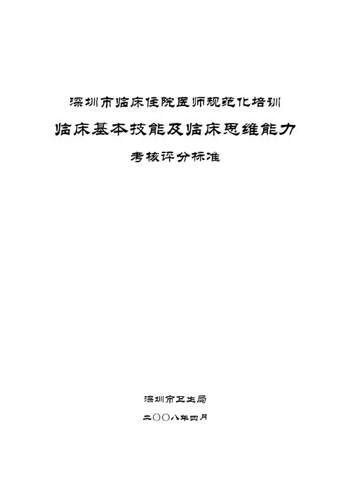 住院医师规范化培训