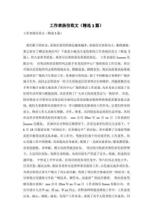 工作表扬信范文(精选3篇)