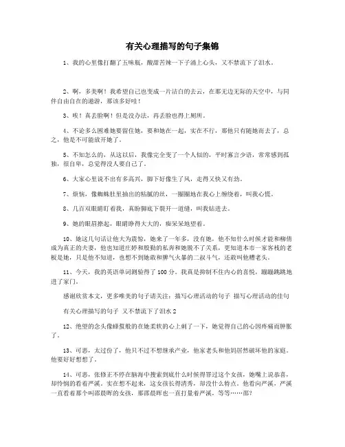 有关心理描写的句子集锦