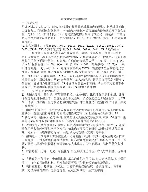 通用尼龙物性表