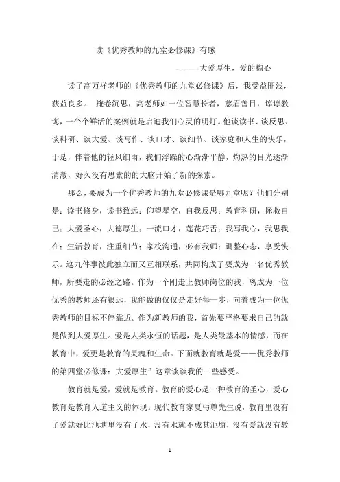 关于爱的读后感