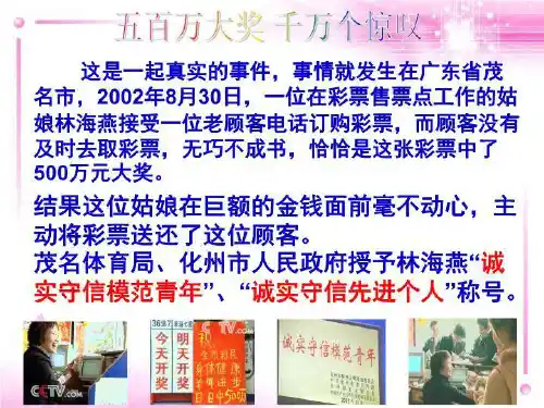 诚信是金_课件