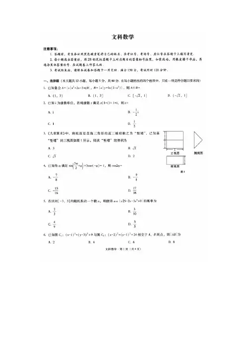 云南省玉溪市2019届高三上学期教学质量检测数学(文)试卷 扫描版含答案