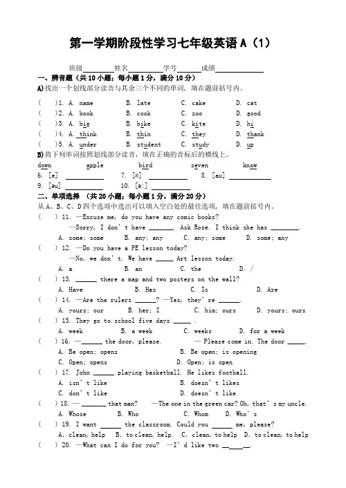 苏教牛津第一学期阶段性学习七年级英语A1