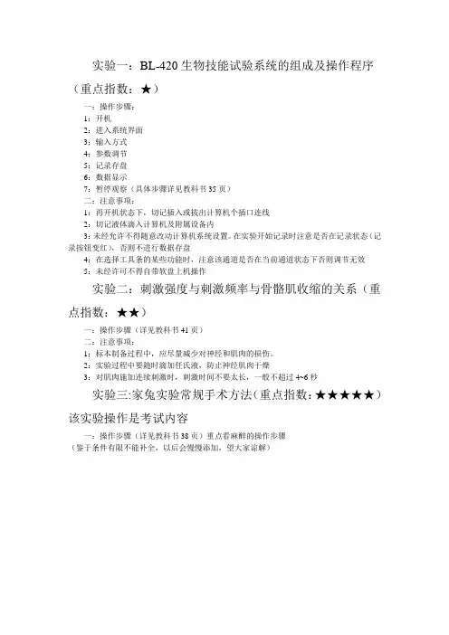 机能实验重点总结