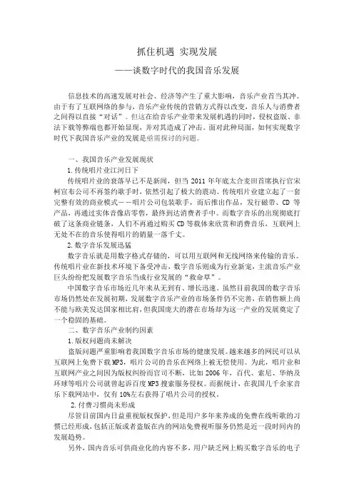 谈数字时代的我国音乐发展