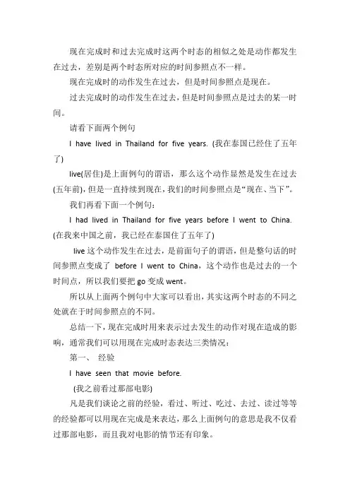 现在完成时和过去完成时