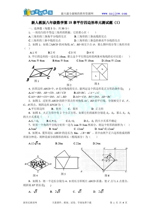 第18章《平行四边形》单元测试卷(2套)(含答案)