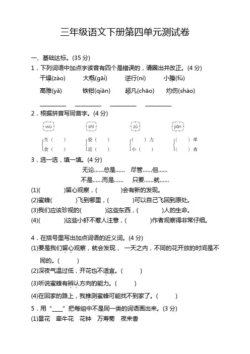 部编版三年级语文下册第四单元测试卷附答案【必考】