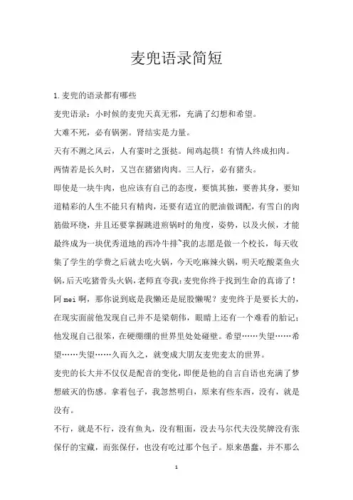 麦兜语录简短
