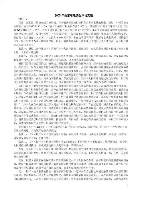 历年山东省选调生申论真题及答案(打印版)