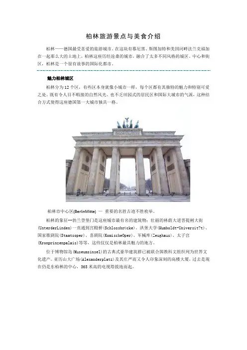 柏林旅游景点与美食介绍