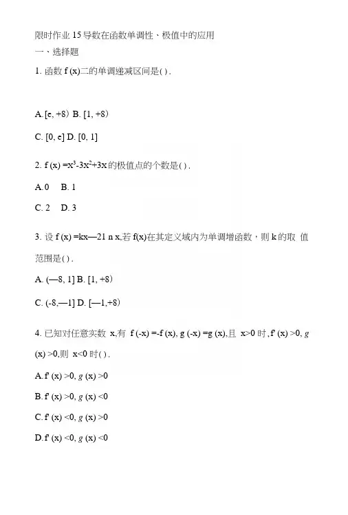 32导数在函数单调性、极值中的应用(功课).docx