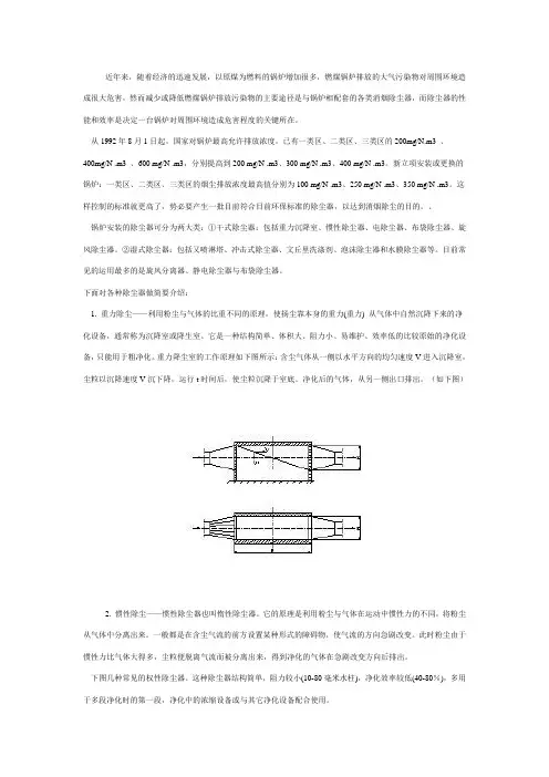 各种除尘器简要