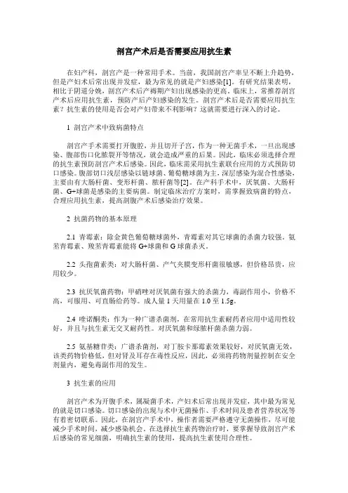 剖宫产术后是否需要应用抗生素