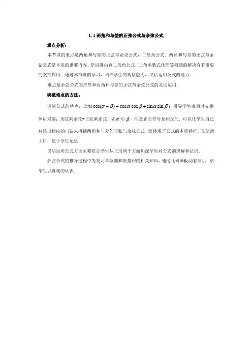 两角和与差的正弦公式与余弦公式