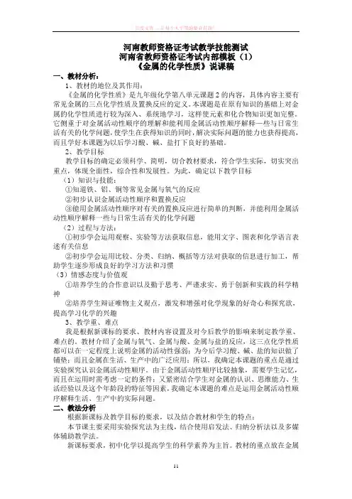 河南省教师资格证面试说课模板(1)