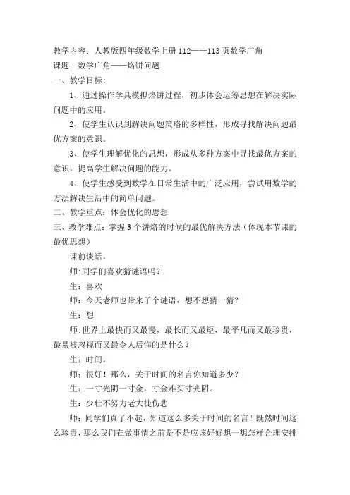 人教版四年级上册数学烙饼问题