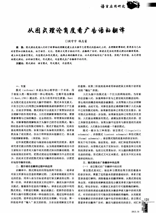 从图式理论角度看广告语的翻译