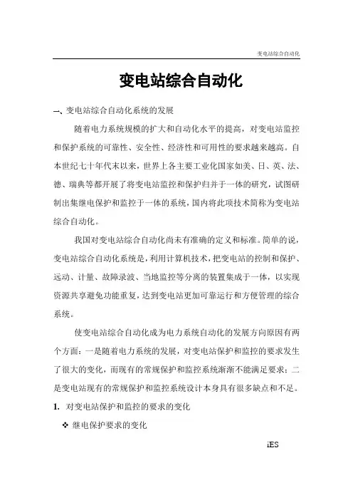 变电站综合自动化
