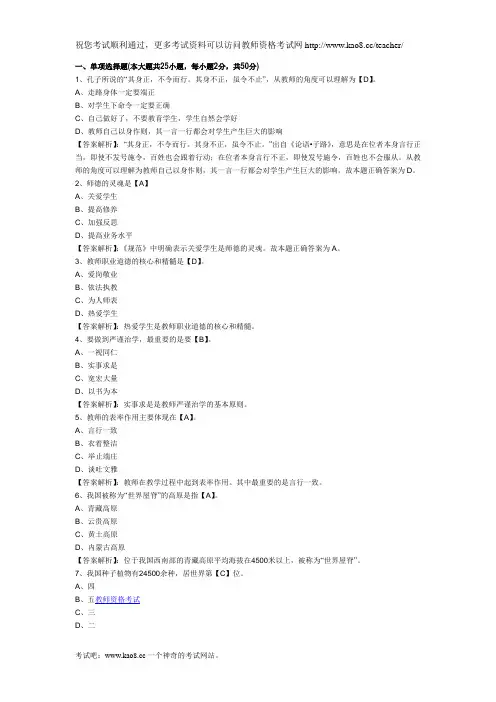 2012年教师资格考试统考《幼儿综合素质》模拟题库及答案(2)
