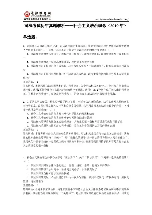 【最新】司法考试历年真题解析——社会主义法治理念(2010年)