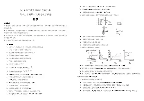 2019届江苏省启东市启东中学高三上学期第一次月考化学试题含解析
