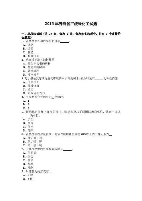 2015年青海省三级绿化工试题