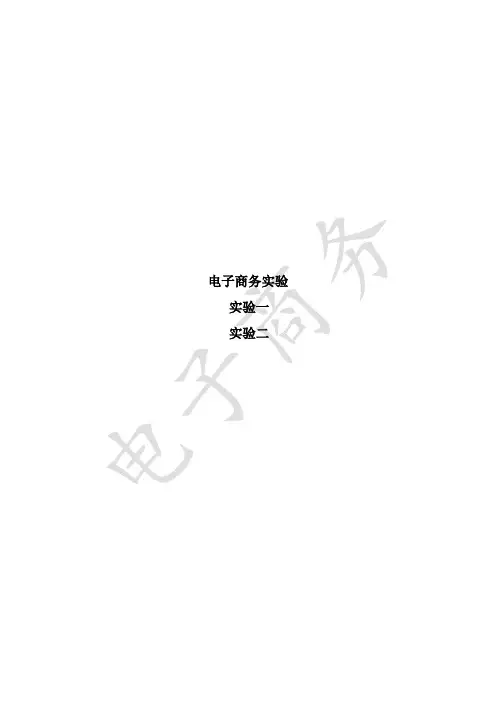 《电子商务理论与实务》作业