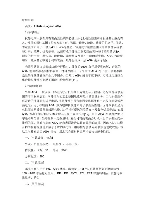 抗静电剂